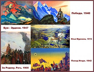 Нажмите на изображение для увеличения.

Название:	Н.К.Рериха.jpg
Просмотров:	529
Размер:	247.2 Кб
ID:	97173