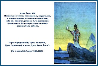 Нажмите на изображение для увеличения.  Название:	Путь Агни Йоги.jpg Просмотров:	0 Размер:	206.3 Кб ID:	97975