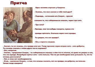 Нажмите на изображение для увеличения.

Название:	Притча.jpg
Просмотров:	26
Размер:	207.1 Кб
ID:	98759