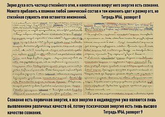 Нажмите на изображение для увеличения.

Название:	СОЗНАНИЕ И ЗЕРНО ДУХА.jpg
Просмотров:	0
Размер:	150.5 Кб
ID:	100700