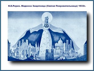 Нажмите на изображение для увеличения.

Название:	Мадонна Защитница.jpg
Просмотров:	23
Размер:	125.3 Кб
ID:	100711