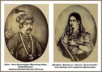 Нажмите на изображение для увеличения.

Название:	АКБАР ВЕЛИКИЙ.jpg
Просмотров:	84
Размер:	144.6 Кб
ID:	100713