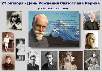 Нажмите на изображение для увеличения.

Название:	День Рождения С.Н.Рериха.jpg
Просмотров:	71
Размер:	151.4 Кб
ID:	100735