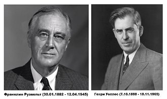 Нажмите на изображение для увеличения.

Название:	РУЗВЕЛЬТ И УОЛЛЕС.jpg
Просмотров:	3
Размер:	71.7 Кб
ID:	100808