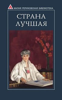 Нажмите на изображение для увеличения.

Название:	СТРАНА ЛУЧШАЯ.jpg
Просмотров:	302
Размер:	43.8 Кб
ID:	101267