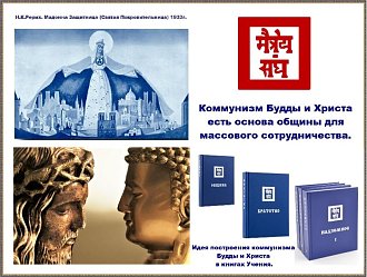 Нажмите на изображение для увеличения.

Название:	Община Будды и Христа (2).jpg
Просмотров:	35
Размер:	161.2 Кб
ID:	101581